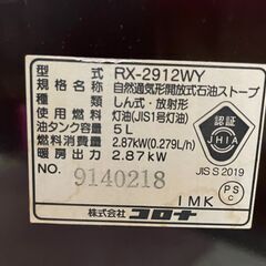 石油ストーブ　No.8684　コロナ　2012年製　RX-2912WY　※自動着火故障　【リサイクルショップどりーむ荒田店】の画像