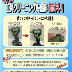 寄楽屋市川店　工具無料クリーニングイベント！！