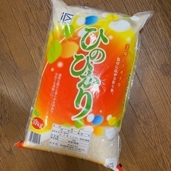 お話中。お米　ひのひかり　10キロ