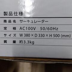 サーキュレーターの画像
