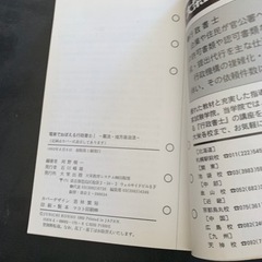 大栄出版　電車でおぼえる行政書士　憲法・地方自治法編　河野順一編・著  の画像