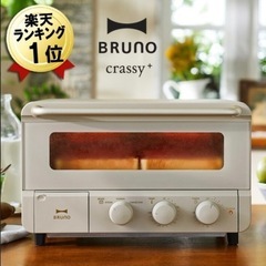 ②【未使用品‼️】定価16,500円♪ ブルーノ スチーム＆ベイ...