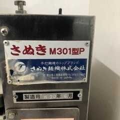 製麺機の画像