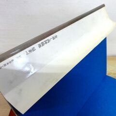 古書 日本の刺繍 3冊セット 基礎 斎藤磬 (齋藤磬）紅会刊 雄鶏社 日本刺伝統工芸 資料 札幌市 中央区 南12条の画像