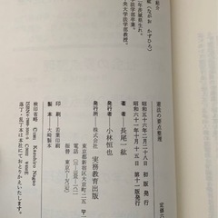 憲法の要点整理　長尾一紘　著　公務員試験合格対策シリーズの画像