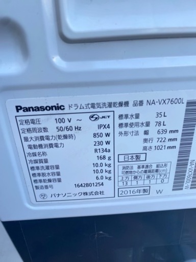【美品】2016年製　Panasonic ドラム式洗濯機　10kg