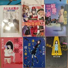 文庫本 赤川次郎 10冊の画像