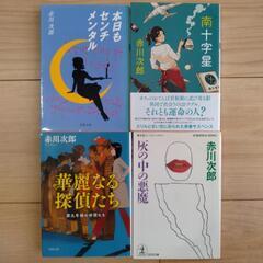 文庫本 赤川次郎 10冊の画像