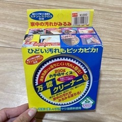 万能クリーナー