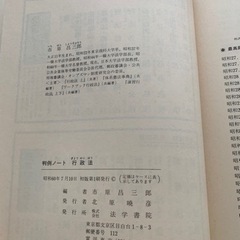 判例ノート　行政法　法学書院　市原晶三郎編  の画像
