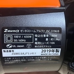 C55-6 Zstormaゼッタストーム アルファ JSC-3196B掃除機の画像