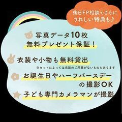 《1/13開催》【完全無料】プロが撮影！お子さま撮影会&FP相談会 しろくま🐻‍❄️ in 仙台市青葉区 - イベント