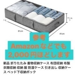 未使用　ベッド下収納　収納袋　押入れ収納　の画像