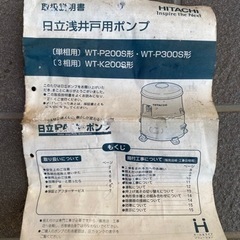 日立　浅井戸用ポンプ　WT-P200Sの画像