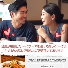 11月25日(土)婚活パーティー☆女性募集☺️