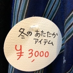 寒い今に！！😁 はんてん あります！熊本リサイクルワンピースの画像
