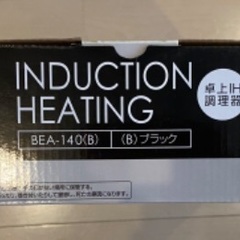 新品未使用　卓上IHクッキングヒーターの画像