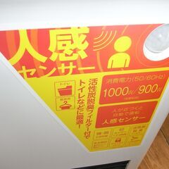 Pieria人感センサー付きセラミックヒーター　CHT-102J【モノ市場東浦店】の画像