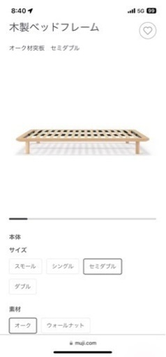 【11月20日まで】家具　無印良品　ダブルベッド　※1年使用