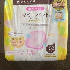 （新品）母乳パット