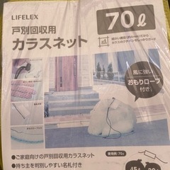 未使用品 ゴミ カラス猫よけ ネットの画像