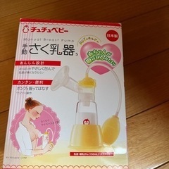 搾乳器　差し上げます
