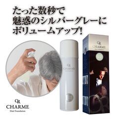 薄毛隠し シャルム ヘアスプレー シルバ ー グレイヘア メンズ...