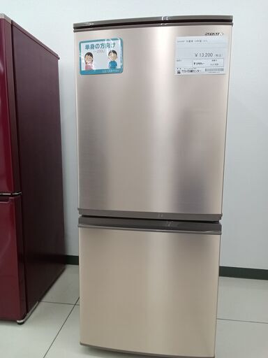 ★ジモティ割あり★ SHARP 冷蔵庫 137L 19年製 動作確認／クリーニング済み HJ1308