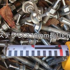 SUSアンカー太さ10mm長さ10cm