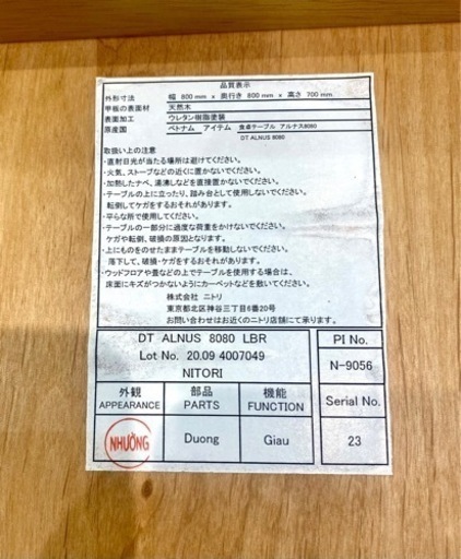 ニトリ ダイニングテーブル3点セット 天然木 アルナス ダイニングチェア テーブル 中古