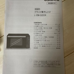 電子レンジ　ニトリ　2020年購入の画像