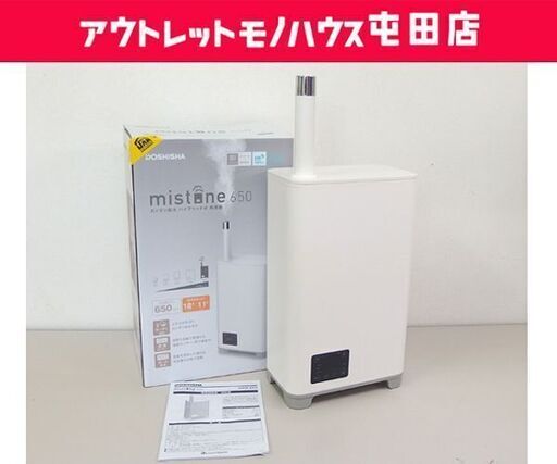 ハイブリット式 加湿器 2021年製 mistone650 KHW-652 ドウシシャ ☆ 札幌市 北区 屯田