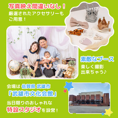 ⭐︎ 12/2(土)武雄市 ⭐︎【ベビー&キッズ向け無料撮影会】 - 武雄市