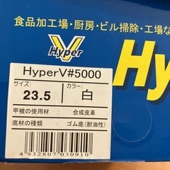 【新品】作業用シューズ　23.5の画像