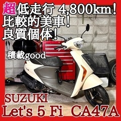 ☆安心の点検整備.動画☆スズキ レッツ5 Fi CA47A☆実走...