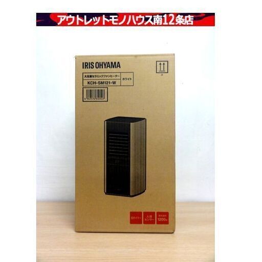 新品・未開封品 IRIS OHYAMA セラミックファンヒーター KCH-SM121-W 人感センサー付き 暖房 ストーブ アイリスオーヤマ  札幌市 中央区 南12条