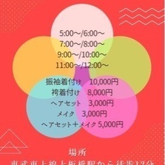 2024年成人式振袖お着付け承ります。 - 練馬区