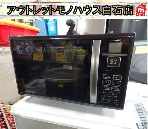 シャープ オーブンレンジ 2010年製 RE-S15B-B ターンテーブル SHARP ブラック 札幌市 白石区 東札幌