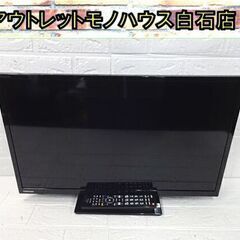 24インチ 液晶テレビ 2019年製 東芝 REGZA 24S22 2チューナー 24型 TOSHIBA レグザ TV 札幌市 白石店