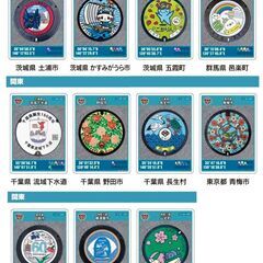 ジモティー：マンホールカード第21弾交換希望（先行予約）18回目
