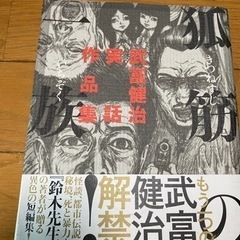 狐筋の一族