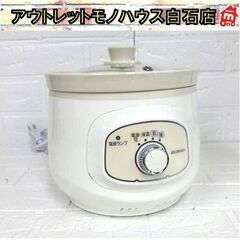 1度使用のみ 2019年製 アイリスオーヤマ スロークッカー 1...