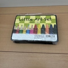 リトルアートセット【未使用品】