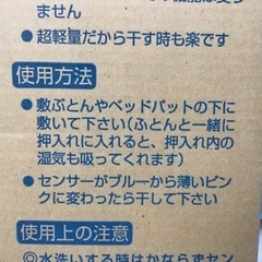 新品未使用品　センサー付き　布団乾燥マット　湿気吸除隊の画像
