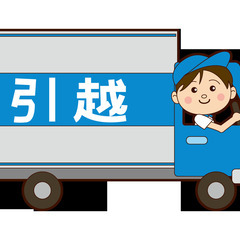 【💴がっつり稼ぎたい方におすすめ❗】🪑引っ越し作業🏠週1日から働...