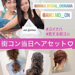 【満員御礼】12/1（金）恋する街コンパーティー in 那覇 ★女性に嬉しい特典あり！ - 那覇市