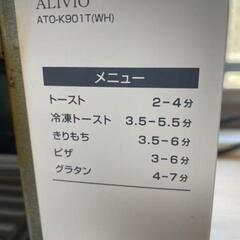 ALIVIO ★ オーブントースター ATO-K901Tの画像