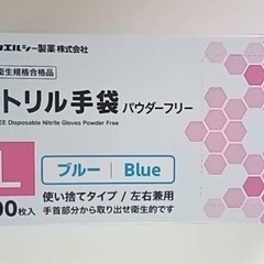 引き取り限定価格ニトリル手袋Lサイズ(100枚入×20箱)食品衛...