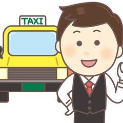 ＼＼未経験でもOK🔰タクシードライバー募集🚕🙆／／📖研修制度ばっ...