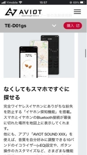 アヴィオットワイヤレスイヤホン